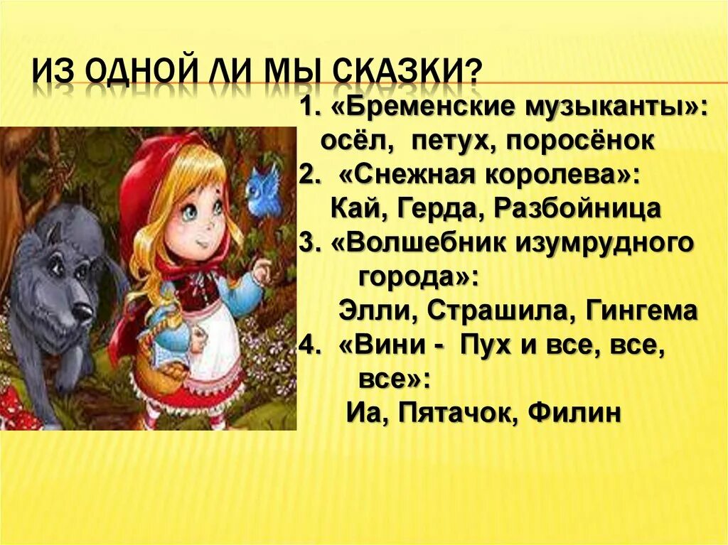 Бременские музыканты план сказки 2. Презентация по сказкам.