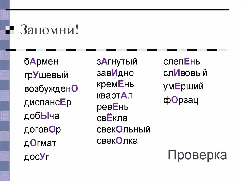 Поставьте ударение загнутый ногтя подняв