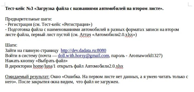 Негативный тест кейс. Негативный тест кейс