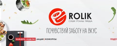 Ролик орел суши