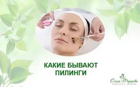 Пилинги бывают