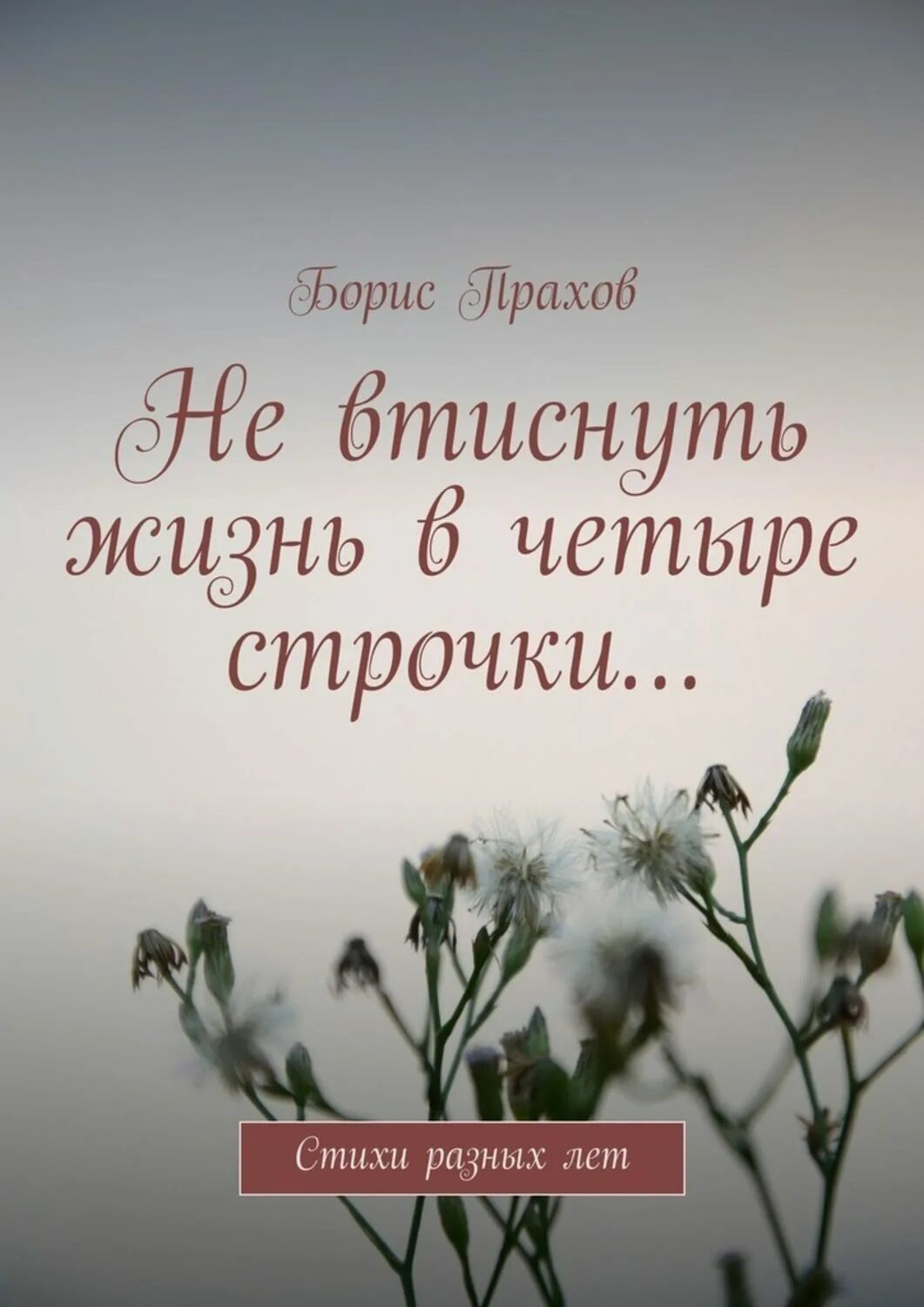 Четверо строчек