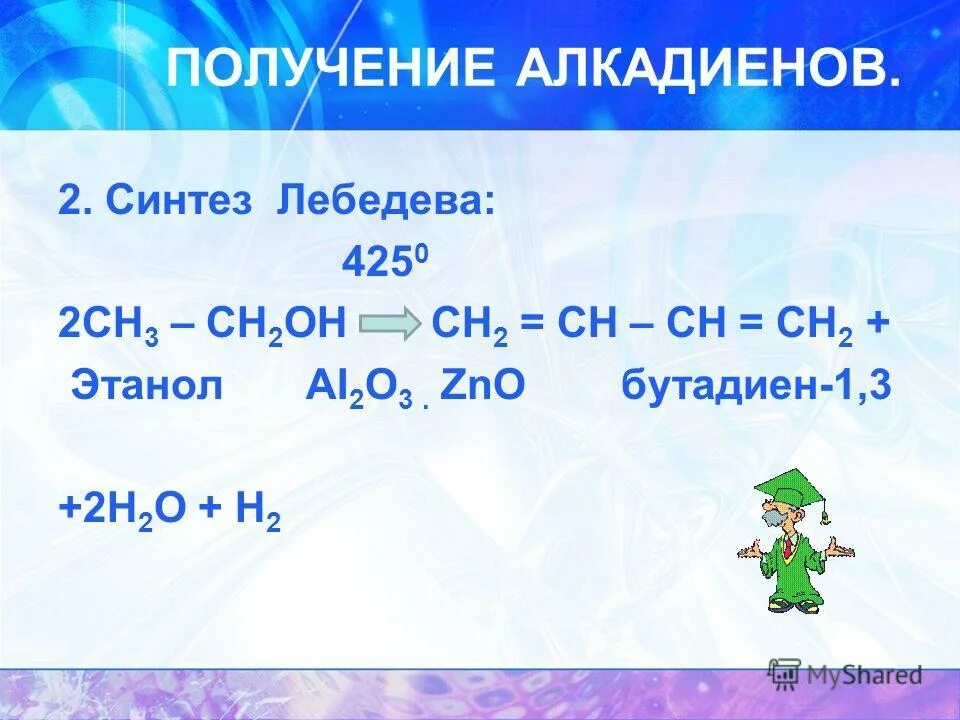 1 2 дивинил бутан. Получение алкадиенов. Дегидрирование алканов до алкадиенов. Горение дивинила. Получение алкадиенов из алкенов.