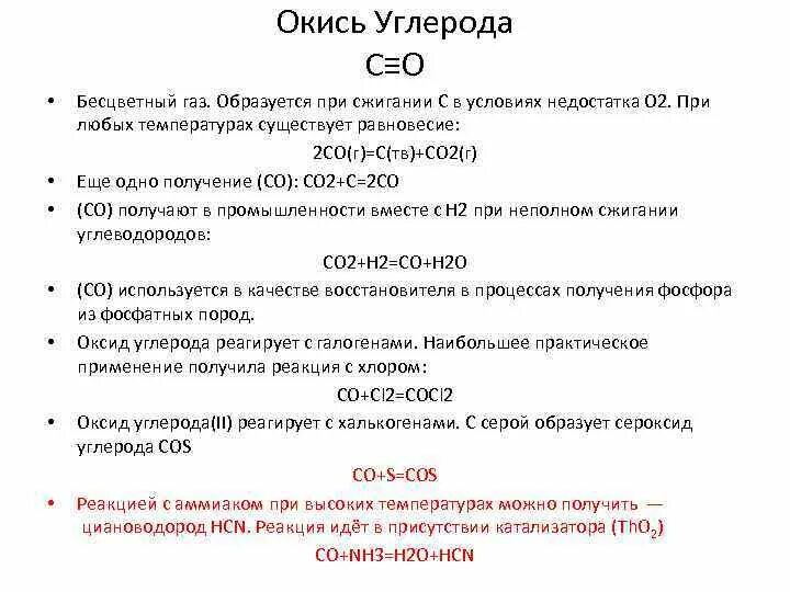 Оксид углерода 4 и хлор реакция. Окись углерода образуется. Оксид углерода 2. Сероокись углерода. При сжигании углерода образуется.