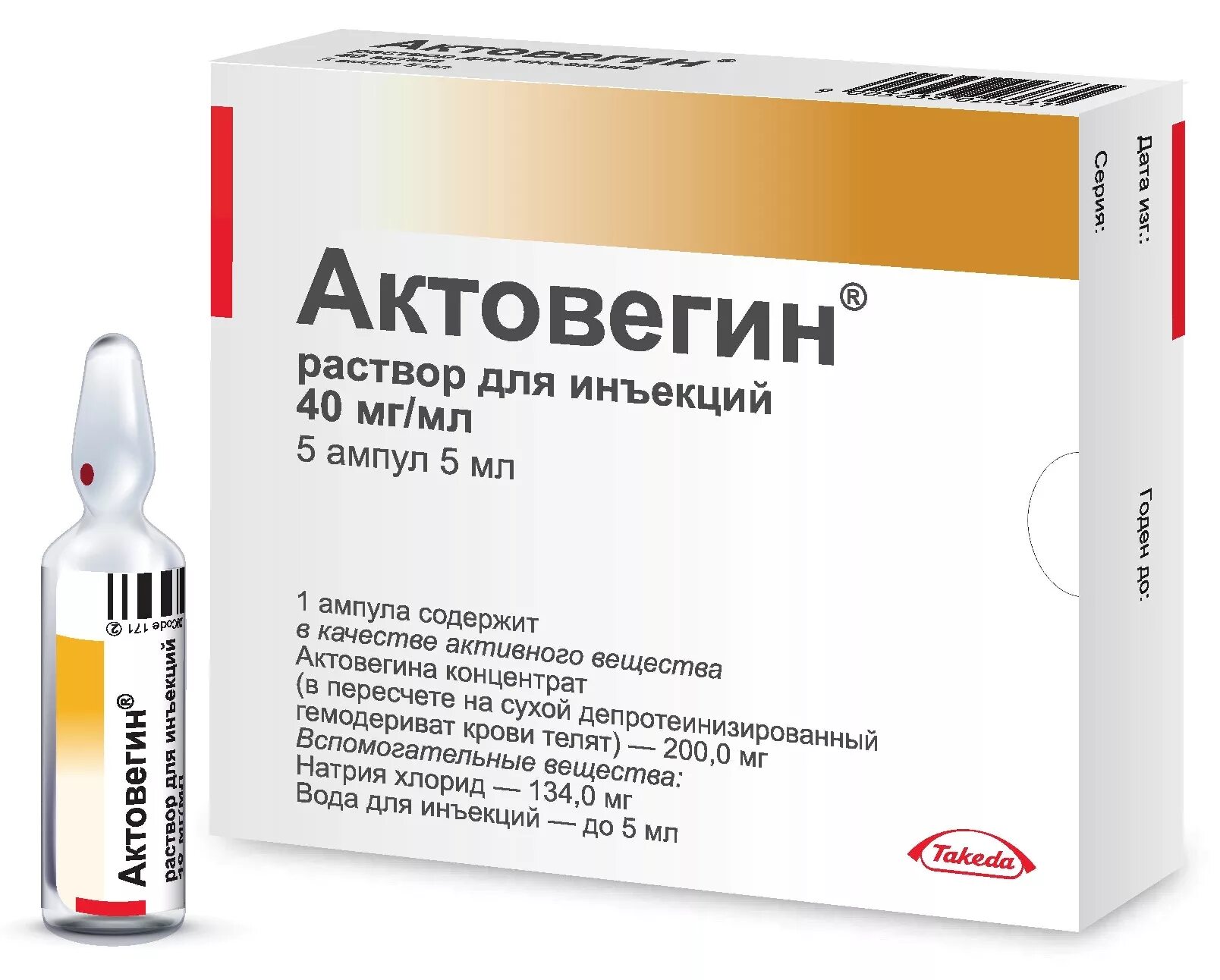 Актовегин раствор 5 мл. Актовегин 20 мл. Актовегин уколы 5 мл. Актовегин ампулы 5 мл. Актовегин уколы 200мг.