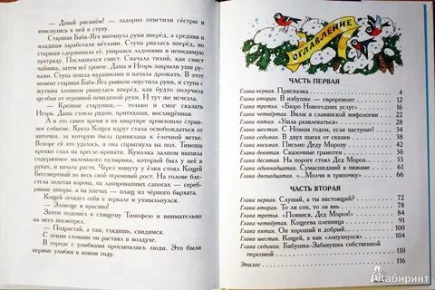 Музыка выход бабы яги на новый год