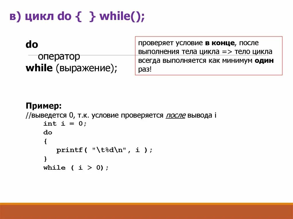 If в си. Оператор do while. Цикл while в си. Цикл do while c++. Оператор while в си.