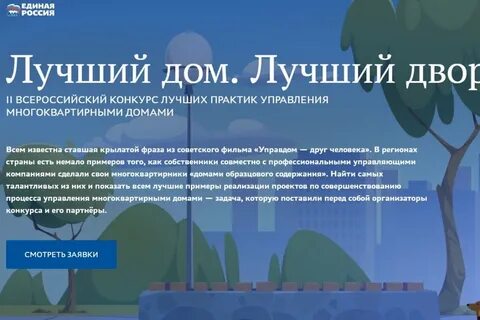 Конкурсы по управлению домами