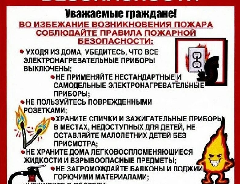 Противопожарная безопасность статьи