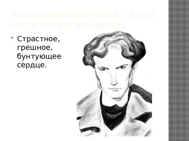 Какое бы страстное грешное бунтующее сердце. Какое бы странное грешное. какое бы страстное грешное.