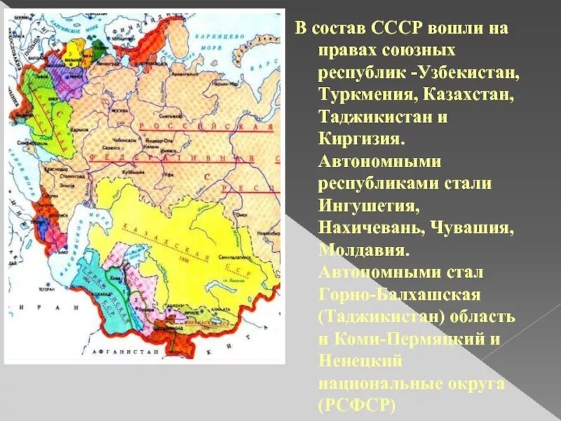 Союзные республики в составе ссср. Состав СССР. Республики входившие в состав СССР. СССР состав республик. Автономные Республики СССР.