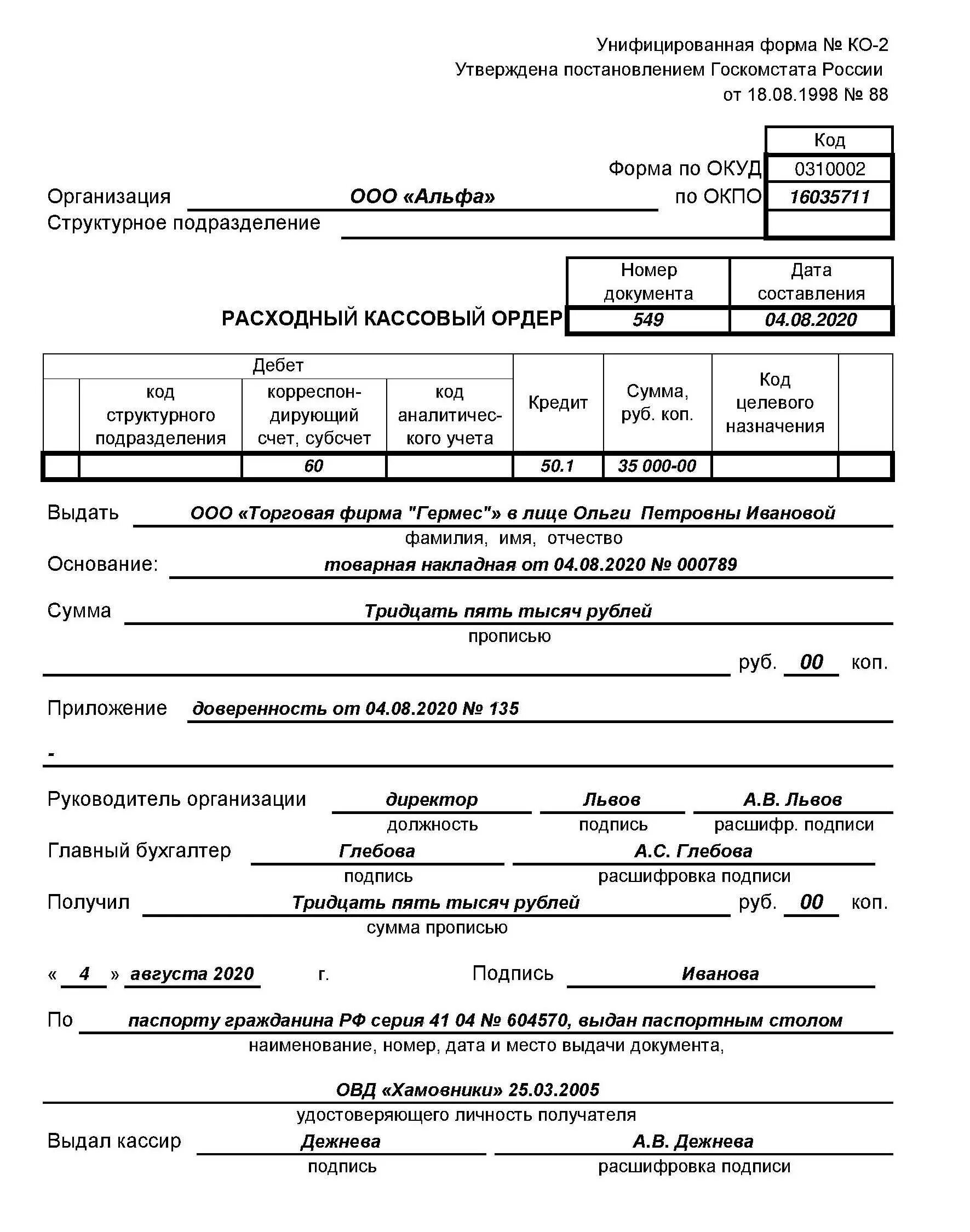 Заполненный кассовый ордер РКО. Расходный кассовый ордер 0310002. Расходный кассовый ордер в банке. Расходные кассовые ордера на денежные средства.