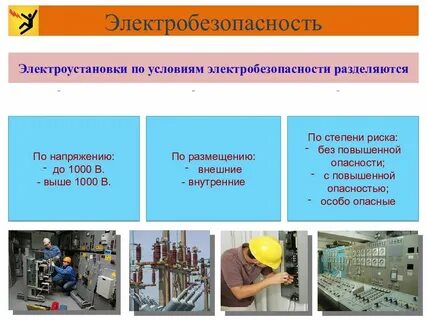Проект производства электроустановках