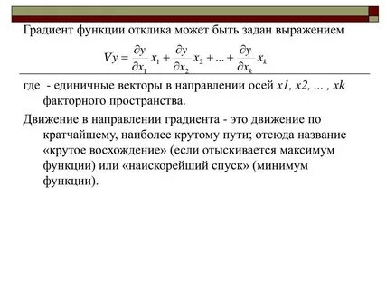 Определить градиент функции