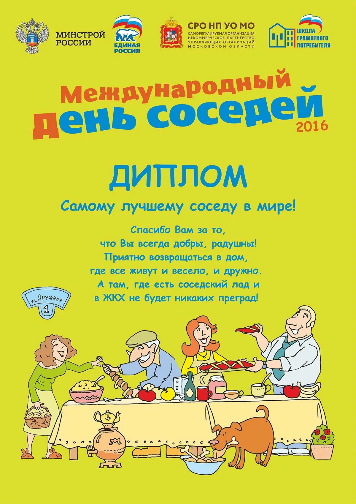 С днем соседей поздравления. Поздравления с днем соседей шуточные. Грамоты к Дню соседей. С днем соседей открытка. День соседей игры