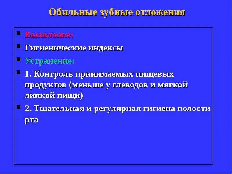 Факторы защиты полости рта. Способы оценки кариесогенной ситуации полости рта. Методы выявления кариесогенной ситуации. Оценка кариесогенной ситуации в полости рта. Методы выявления и устранения кариесогенной ситуации в полости рта.