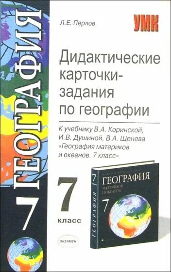 География 7 класс дидактические материалы. Сборник заданий по географии. Дидактические материалы по географии 6 класс.