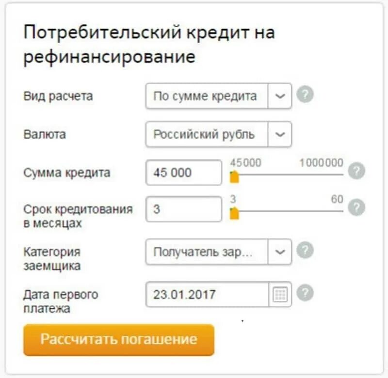 Рефинансирование платежа. Рефинансирование кредита. кредитный калькулятор сбер. кредитный калькулятор сбербанка. рефинансирование кредита в сбербанке.