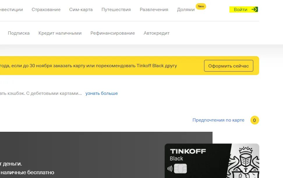 Баланс тинькофф. Узнать баланс карты тинькофф. Баланс на сим карте тинькофф. Баланс тинькофф карты через смс. Баланс карты тинькофф по смс