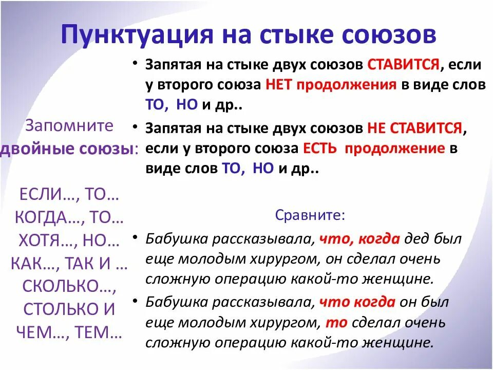 Запятая в сложном предложении при стыке союзов. Знаки препинания в СПП на стыке союзов. Правило постановки запятой на стыке союзов. Запятая при стечении союзов в сложном предложении. Парные союзы запятая