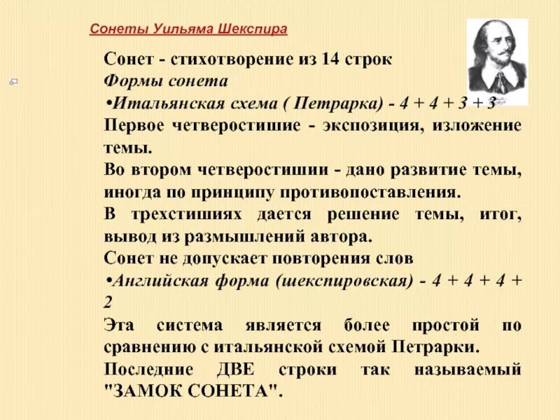 Каким размером было написано стихотворение. Сонет стихотворная форма. Особенности творчества Шекспира. Образцы сонетов. Что такое Сонет кратко.