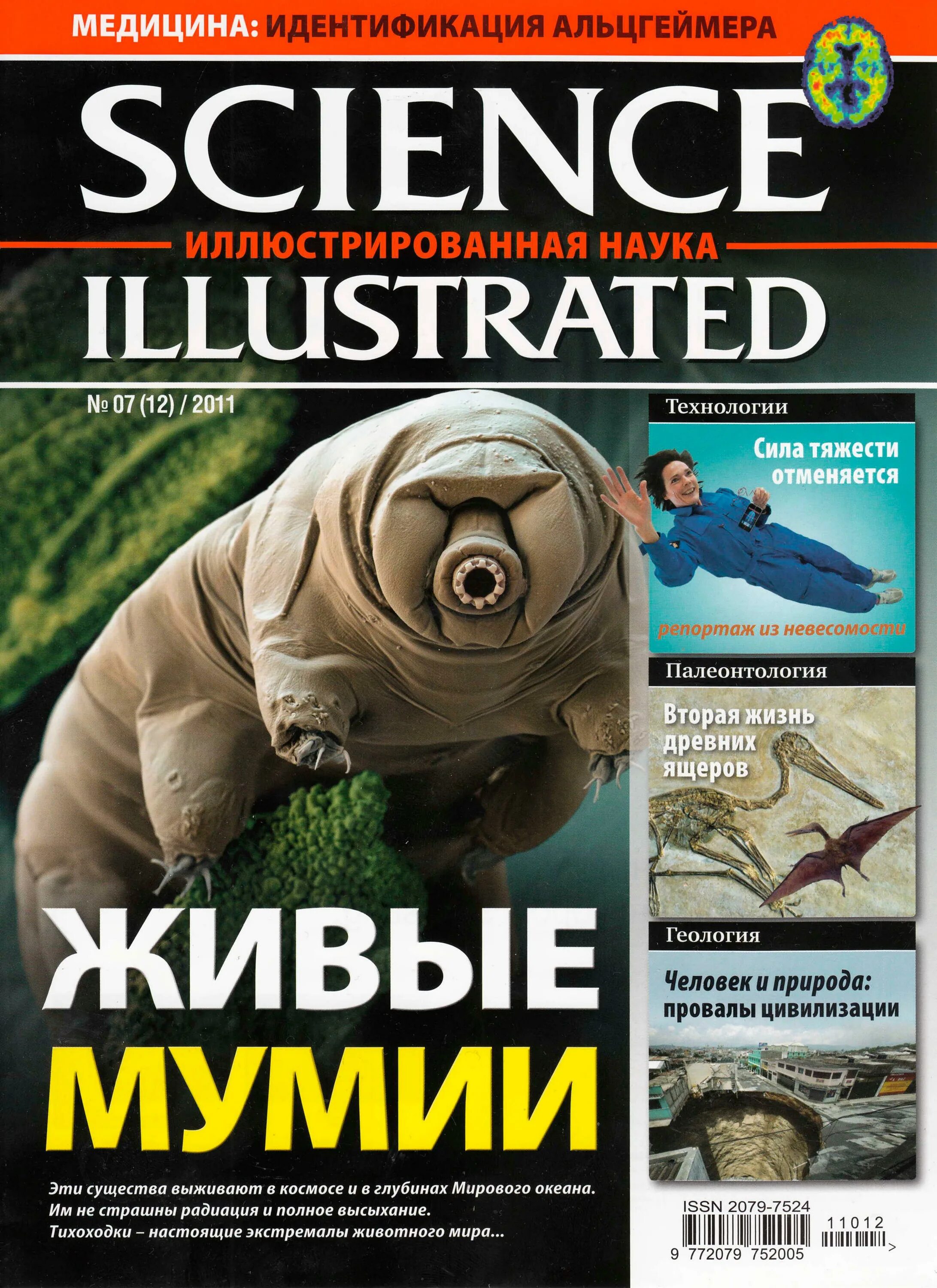 Издания science. Журнал наука. иллюстрированная наука. журнал science. научно познавательные журналы.