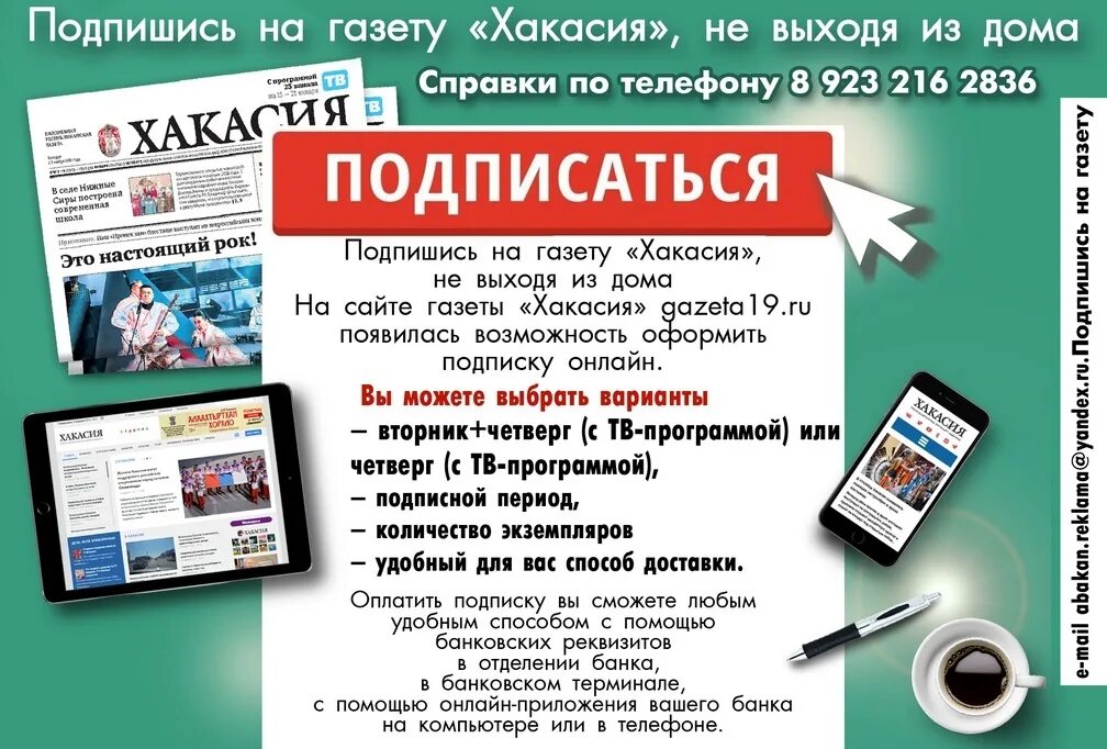 Подписка на газету. Электронная подписка на газету. Подпишись на газету. Реклама подписки на газету.