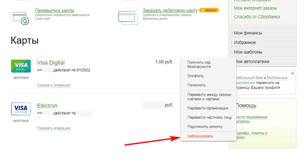 При перевыпуске карт счет меняется. Перевыпустить карту. Перевыпустить визу карту. Перевод с карты на карту. Перевыпустить карту Сбербанка.