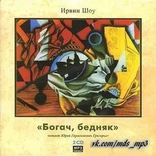 Богач бедняк книга