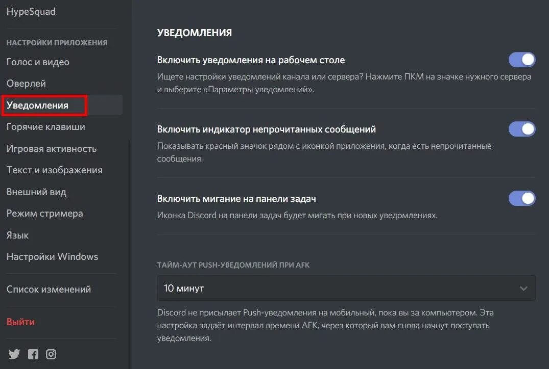 Как выключить дискорд. Уведомление в дискорде. как выключить уведомления в дискорде. как отключить в дискорде. как отключить уведомления дискорд.