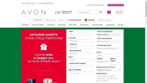 эйвон для представителя для входа в кабинет
