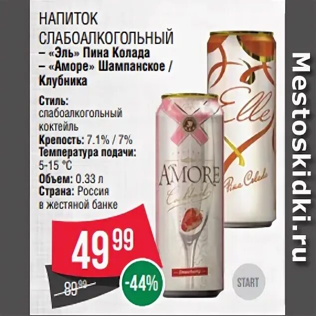 Аморе градус. Винныйй напито пинокалда в банке. amore напиток пина колада. аморе алкогольный напиток пина колада. напиток пина колада в жестяной банке.