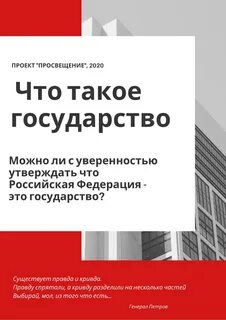Проект просвещения российский