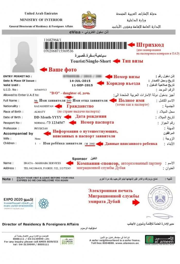 Виза в Дубай. Виза для детей ОАЭ. Документы Дубай. Документы арабских Эмиратов.