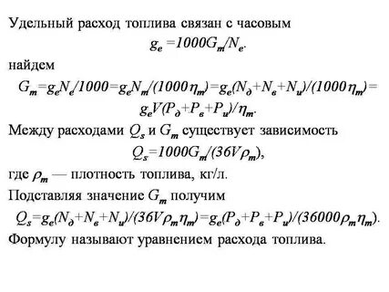 Рассчитать расход дизеля