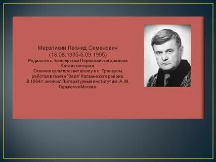 Мерзликин еманжелинск