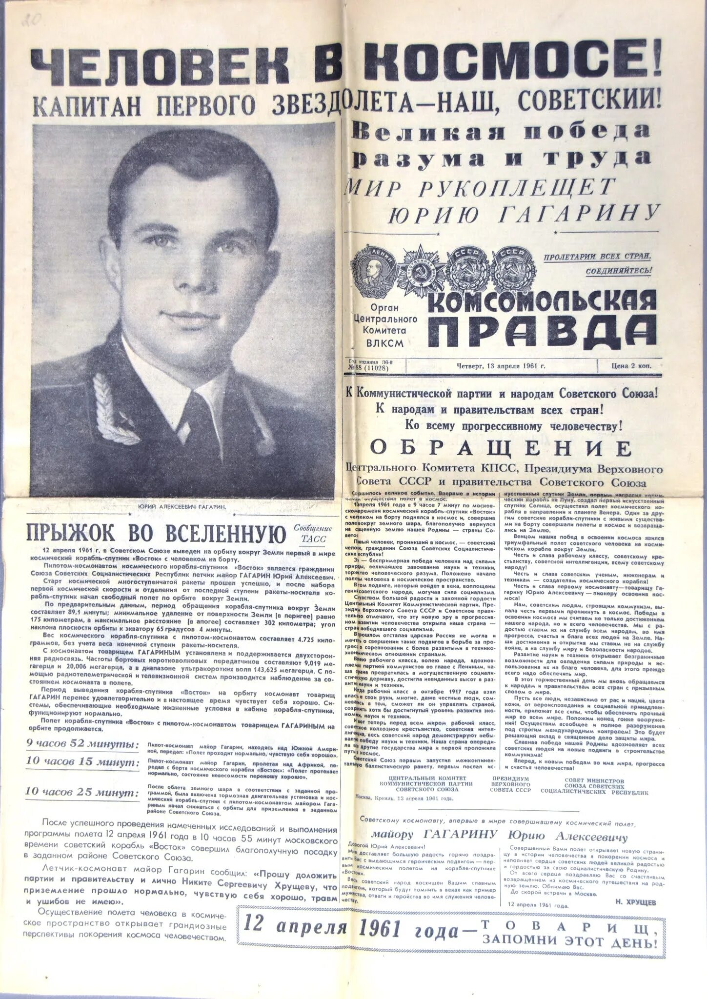12 апреля 1961 какой день недели. Гагарин Комсомольская правда 1961. Газета 12 апреля 1961 Гагарин. Гагарин 12 апреля 1961 Комсомольская правда. Газета правда 12 апреля 1961.