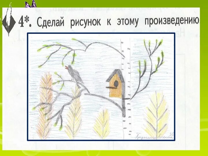 Восприятие произведений о весне 2 класс. Лесная капель пришвин пришвин. Лесная капель рисунок. Иллюстрации к произведениям Пришвина Лесная капель.