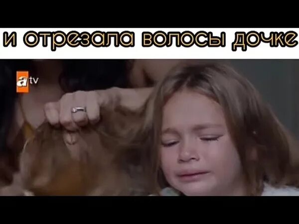 Отрезали волосы маме. Мама отрезала дочке волосы. Отрезала волосы дочери. Разозлилась и отрезала волосы.