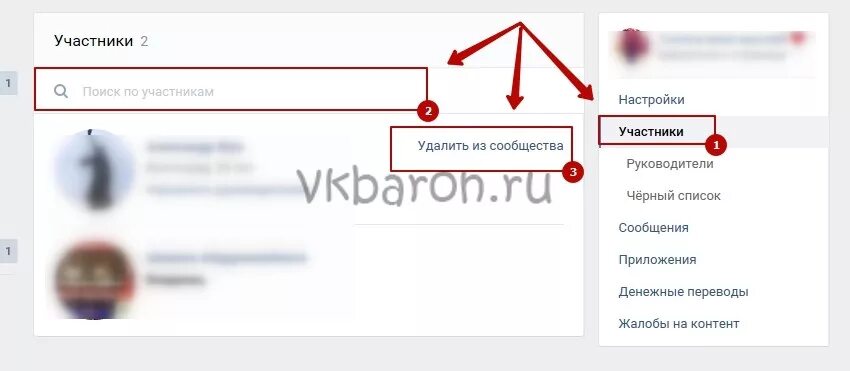 Как удалить человека из группы. Удалить группу в вк. Как удалить участников сообщества. Как удалить из чата. Как удалить участников сообщества.