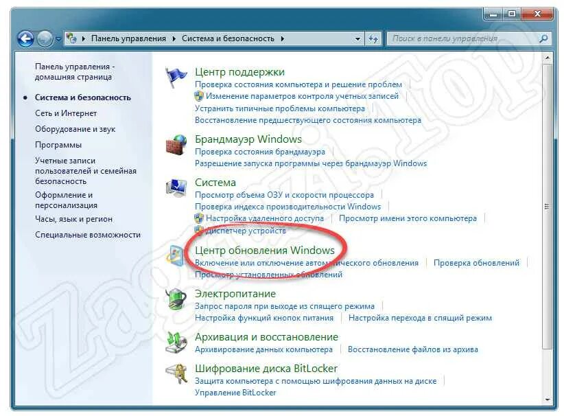 Не работает центр обновления windows 7. Центр управления виндовс. 7 виндовс центр управления. dll kernel32 dll как исправить ошибку windows 7.
