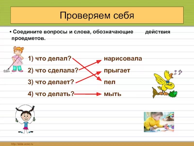 Выпиши слова обозначающие действия предметов. Слова действия. слова обозначающие действие. слова обозначающие действие предмета. слова слова действия.