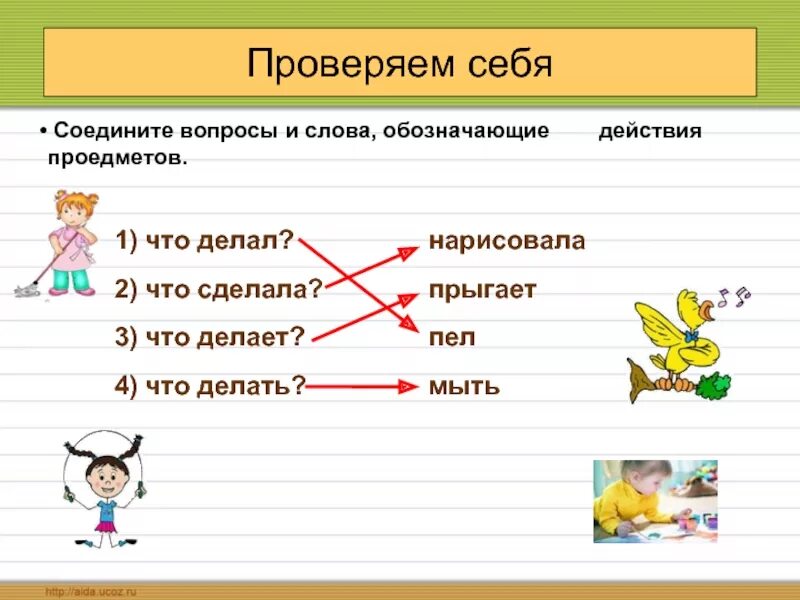 Конспект урока слова называющие действия предмета. Слова действия. Слова обозначающие действие. Слова обозначающие действие предмета. Слово слово действие.