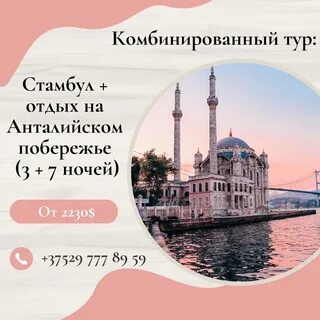 Путевка в стамбул на 7 дней