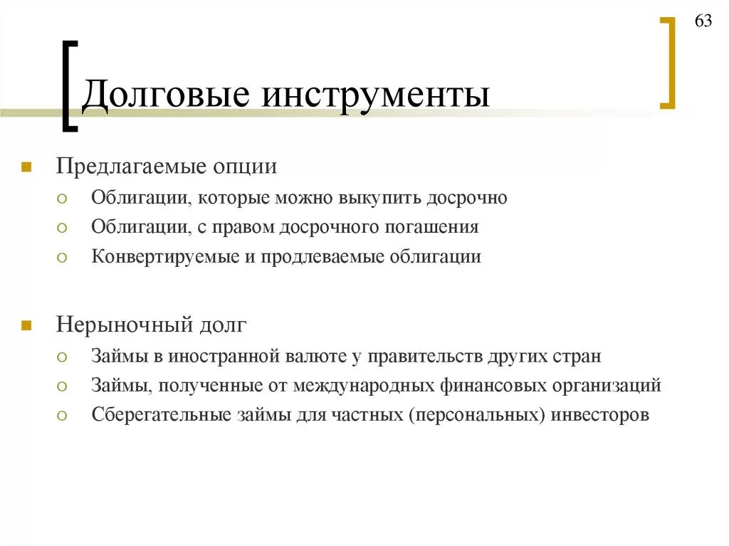 Долговые финансовые инструменты. Долговые финансовые инструменты примеры. Укажите долговые финансовые инструменты. К долговым финансовым инструментом является:. Долговым финансовым инструментам