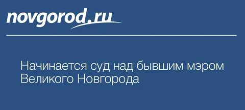 Индекс великий новгород