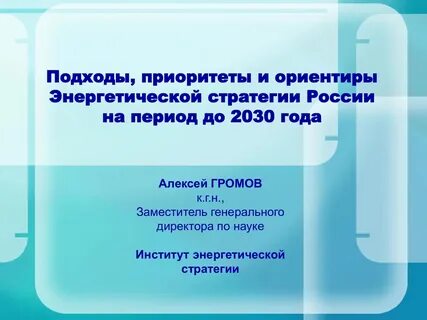 Водная стратегия до 2030 года