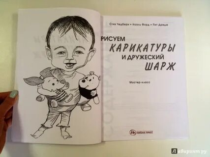 Книга карикатур