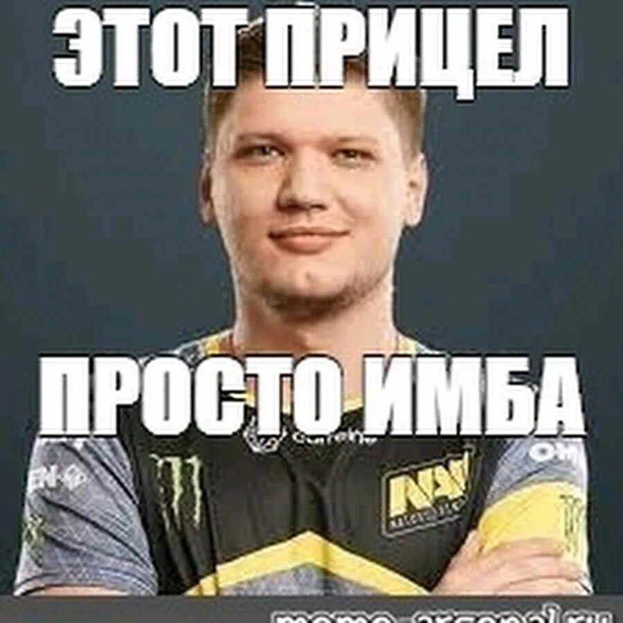 Этот прицел просто имба симпл. Это просто имба. Прицел s1mple. Имба энерджи. Этот прицел просто имба симпл.