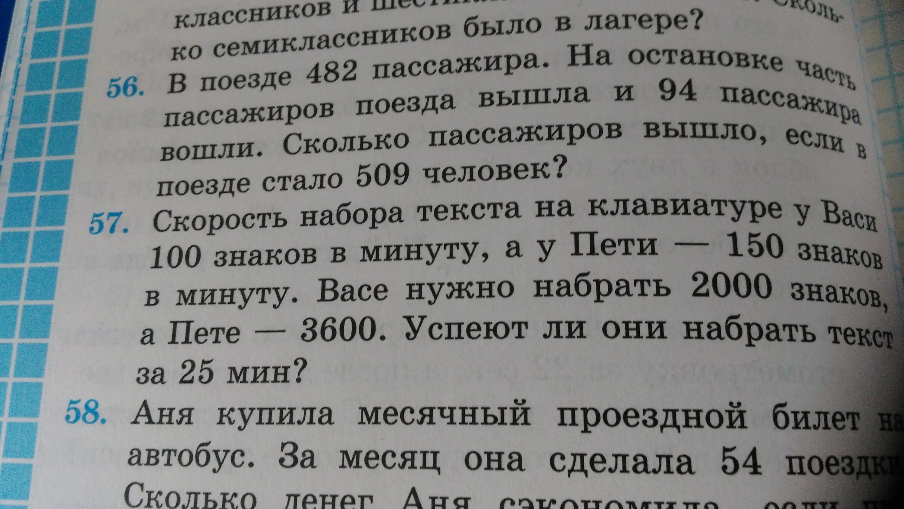 Поезд вышел в 8 часов утра. Сколько пассажиров в поезде. Задача на пассажира в поезде. Задача было 13 пассажиров вошли 5 вышли 6. Вышла на 2 мин текст.